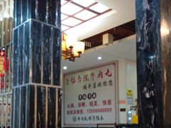 -福合埕牛肉丸(福平路店)