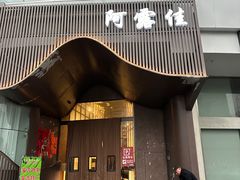 -阿露佳·舌尖上的安吉菜