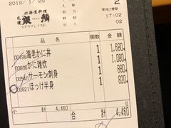 账单-海鲜问屋 银鳞水产