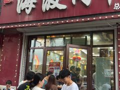 -海波肉串(金顶山大街店)