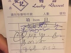 账单-发记甜品(豉油街店)