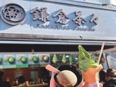 烘焙茶圆球-鎌倉茶々(本店)