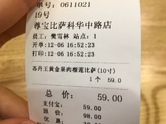 -尊宝比萨(科华店)