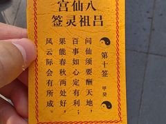 -万寿八仙宫