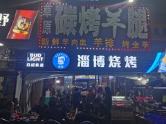 -草原碳烤羊腿(仙塘店)