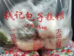 -钱记包子糕团