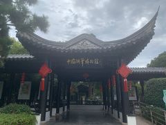 -中国湖笔博物馆(莲花庄路)