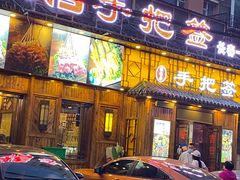 门面-源味居手把签烧烤(长春一店)