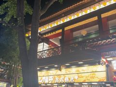 -奇芳阁·百年清真南京菜(夫子庙店)