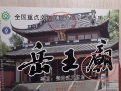 -岳王庙