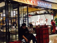 门面-掂档潮汕牛肉火锅(沈阳万象城店)
