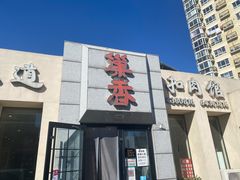 -巢香扣肉馆