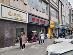 -老殷锅仔