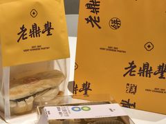 -老鼎丰糕点铺子(国贸商城店)