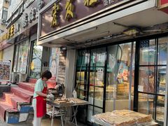 -十三不靠·球酥点心(CBD万达店)
