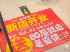 -味多美蛋糕(古城店)