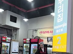 -我们家韩国烤肉8号店(郫都店)