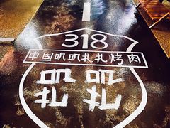 -叽叽扎扎烤肉场(生态城万达店)