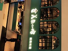门面-美奈小馆·越南料理(中航城君尚购物中心店)