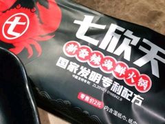 -七欣天香辣蟹火锅(无锡金太湖国际城店)