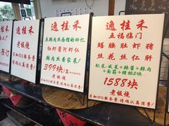 -逸桂禾面馆