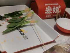 -宏姐串串香(征仪路店)
