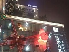 -成都凯宾斯基饭店