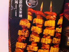 -肉串汪(望京店)