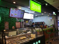 -溢仙茶(中防万宝城店)