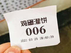 -神奇的香酥鸡蛋灌饼