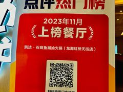 -张凯达·深海石斑鱼潮汕火锅(十五年品牌•虹桥天街店)