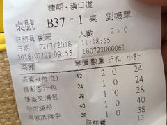 账单-糖朝(尖沙咀店)