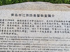 -青岛市江苏路基督教堂