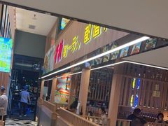 门面-叁宝烤肉• 西安烧烤(太乙路店)