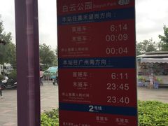 -白云公园(地铁站)