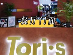 -Toris(LuOne凯德晶萃广场店)