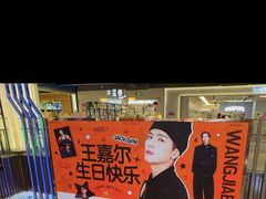 -杭州湖滨in77