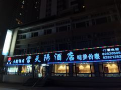 -小船渔村•大连菜•大连焖鱼(明泽街店)