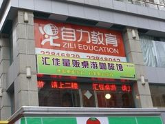 -汇佳桌游剧本咖啡馆(万体馆旗舰店)