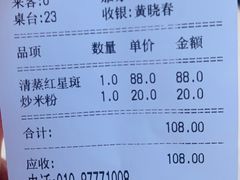 账单-华盛丰温州大排档(东三环南路店)