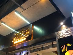 门面-大洋家·精品潮汕菜·生腌砂锅粥(天河东路店)