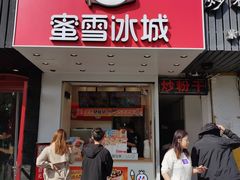 门面-蜜雪冰城(浙江大学店)