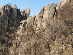 -崂山巨峰游览区