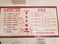 -岳记羊肠馆(陵园小区店)