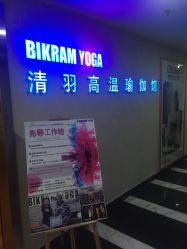 -清羽高温瑜伽·普拉提