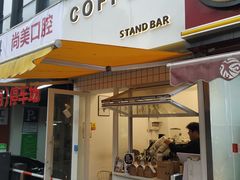 门面-UPUPKAFE  立咖啡(浏城桥店)