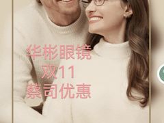 -华彬眼镜专业渐进配镜(潘家园店)