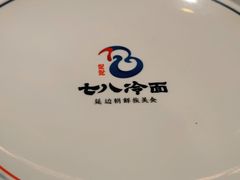 -七八冷面·延边朝鲜族美食(欢乐谷店)