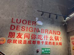 -罗二火锅(洛阳泉舜店)