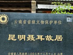 -昆明老街